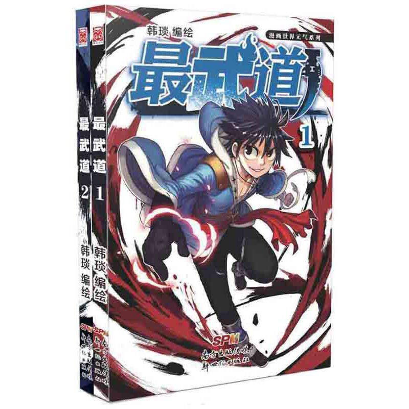 最武道1-2