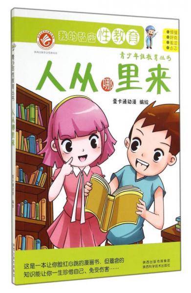 人从哪里来