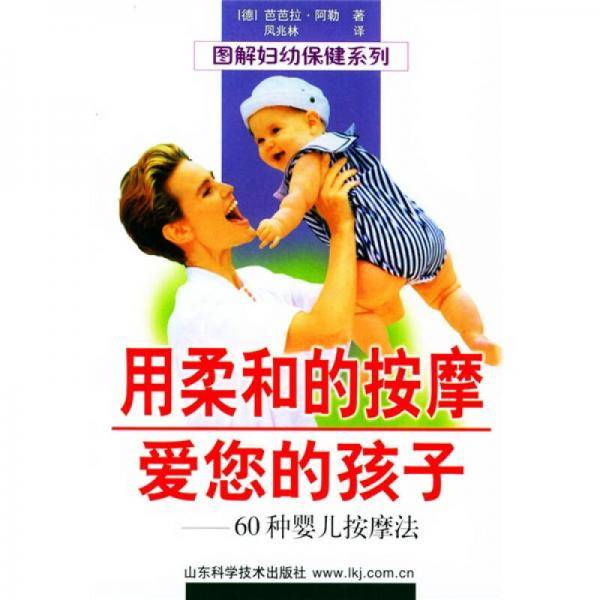宝宝最喜欢的60种按摩法