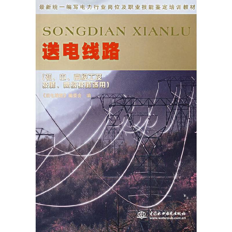 送电线路
