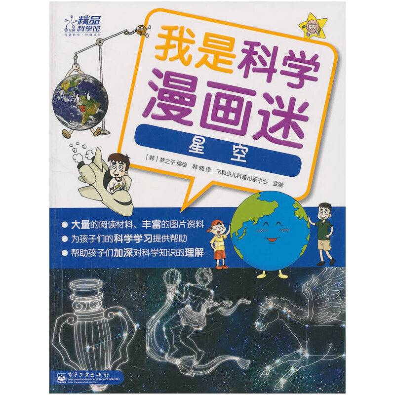 我是科学漫画迷