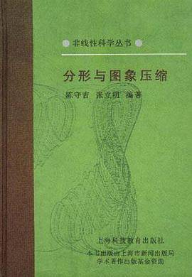 分形与图象压缩