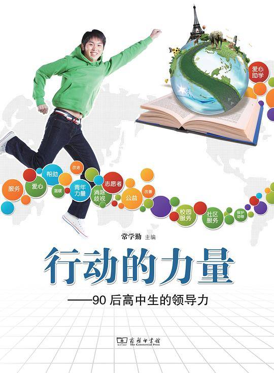 行动的力量——90后高中生的领导力