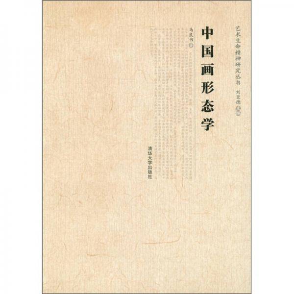 中国画形态学