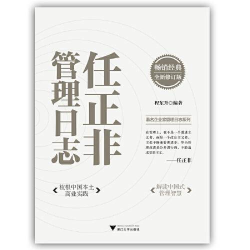 任正非管理日志