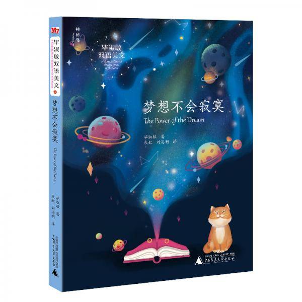 梦想不会寂寞