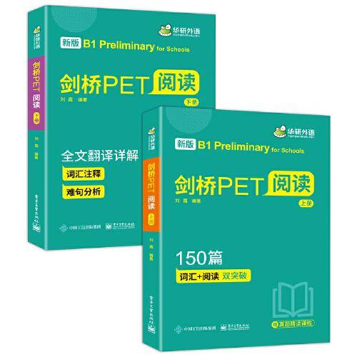 备考2021剑桥PET阅读150篇 强化词汇 赠真题精读课程 B1级别 华研外语KET/PET小