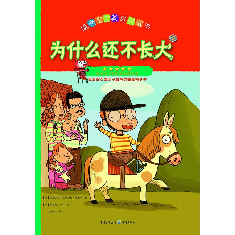 为什么还不长大