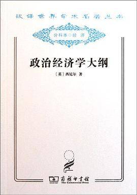 政治经济学大纲