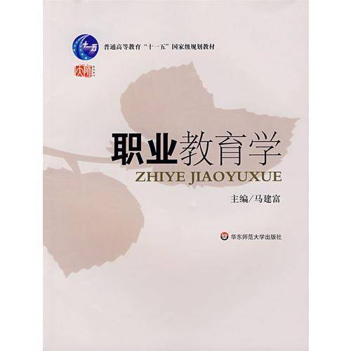职业教育学