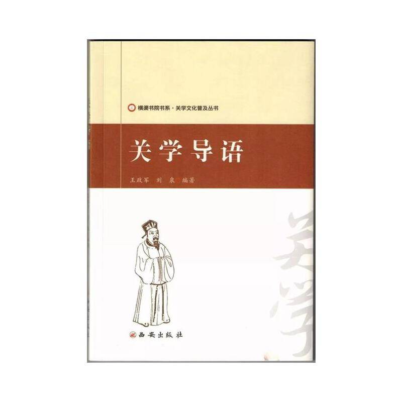 关学导语
