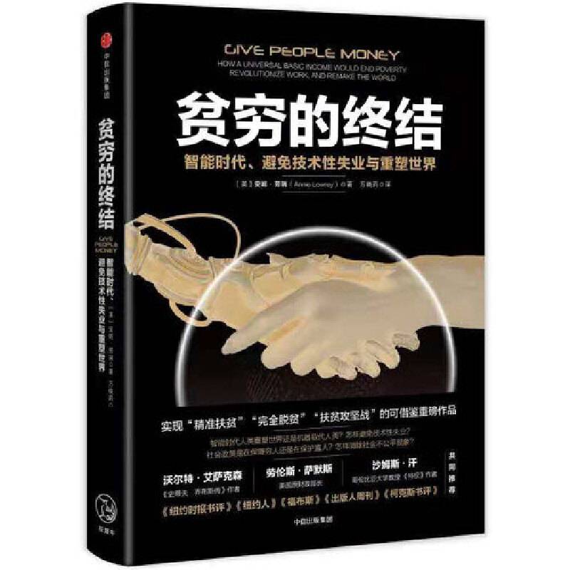 贫穷的终结