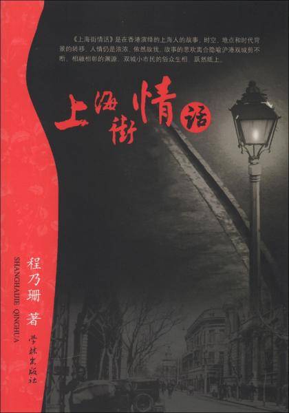 上海街情话