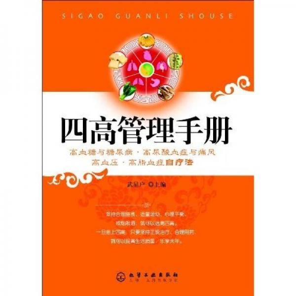四高管理手册