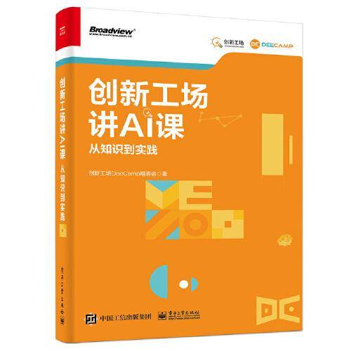 创新工场讲AI课：从知识到实践