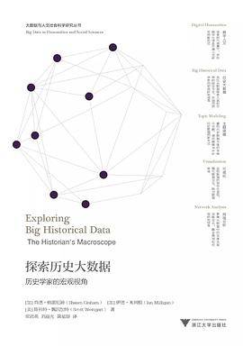 探索历史大数据