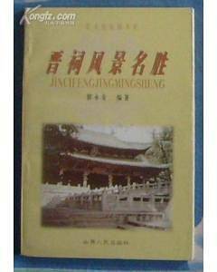 晋祠风景名胜
