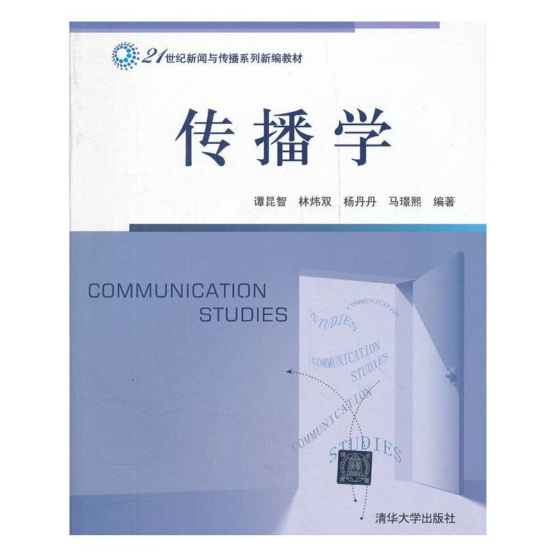 传播学