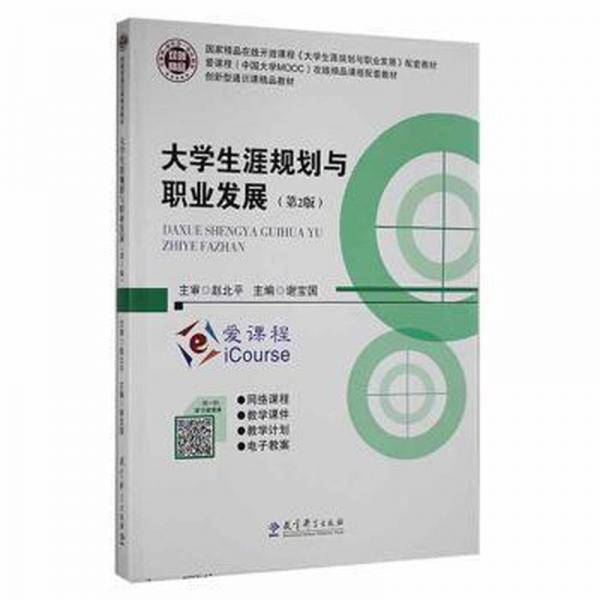 大学生涯规划与职业发展