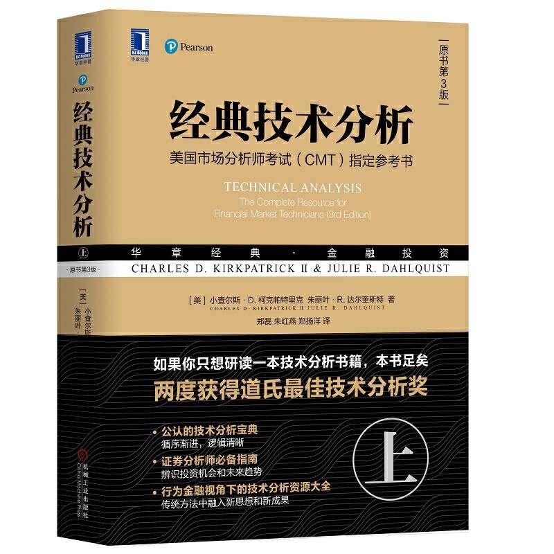 经典技术分析