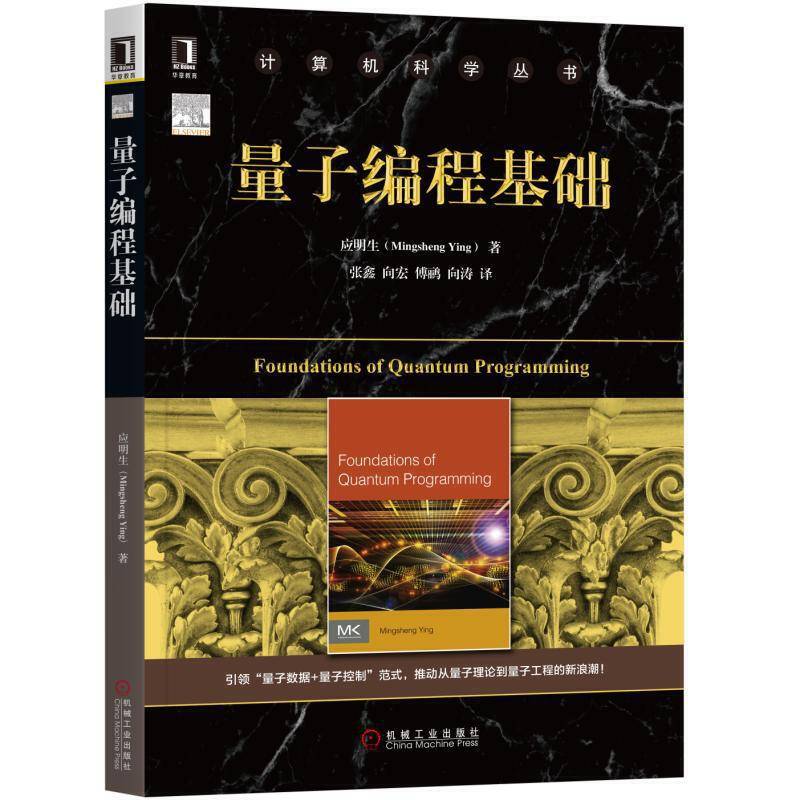 量子编程基础
