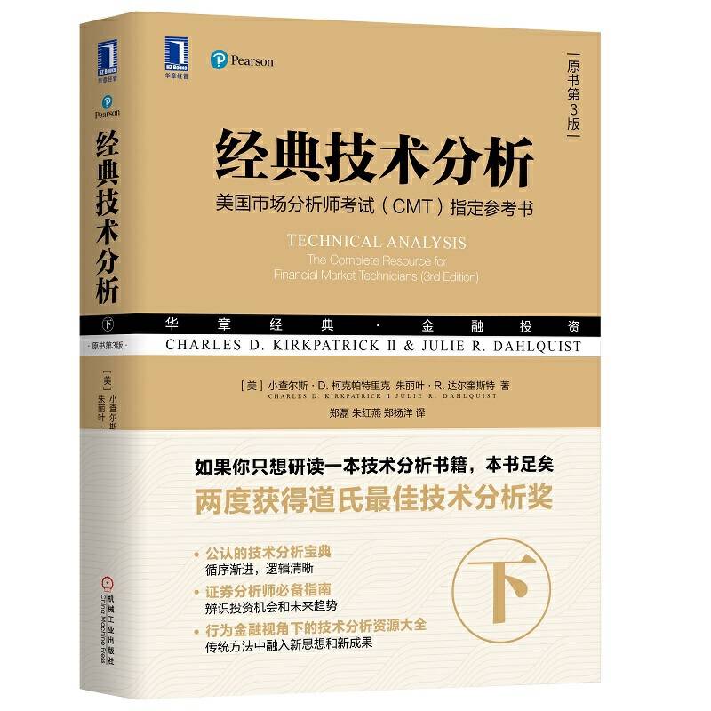 经典技术分析