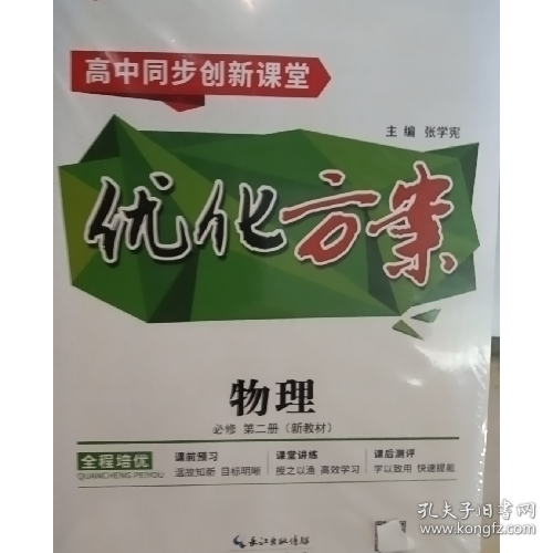 优化方案 物理