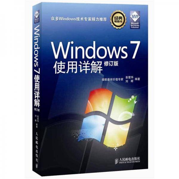 Windows 7使用详解
