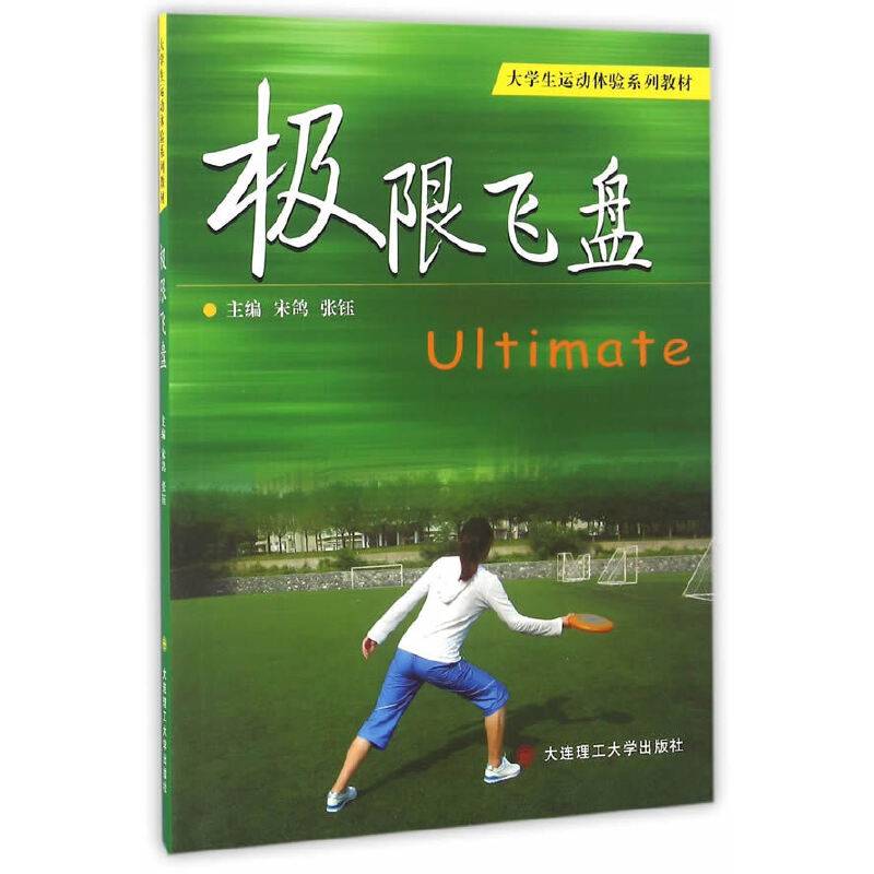 极限飞盘