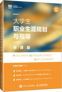大学生职业生涯规划与指导