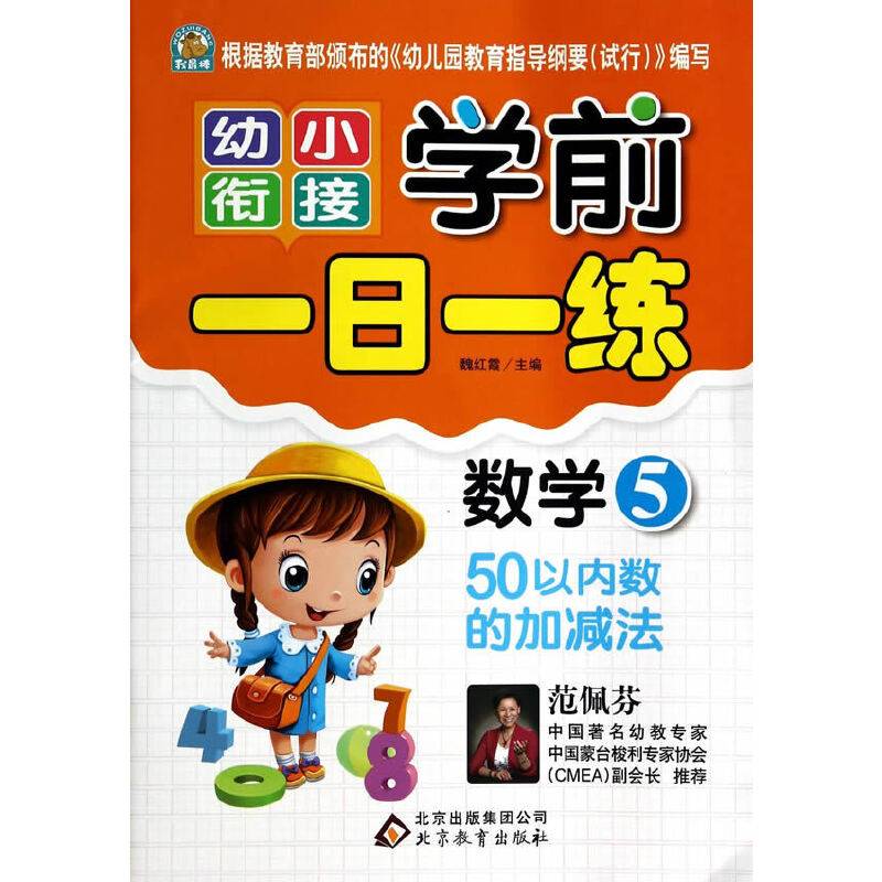学前一日一练・数学5