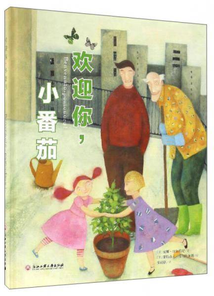 欢迎你，小番茄