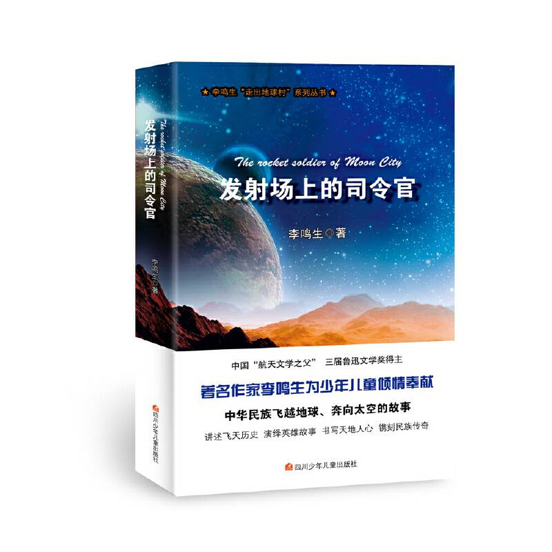 发射场上的司令官