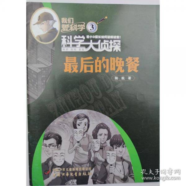 最后的晚餐