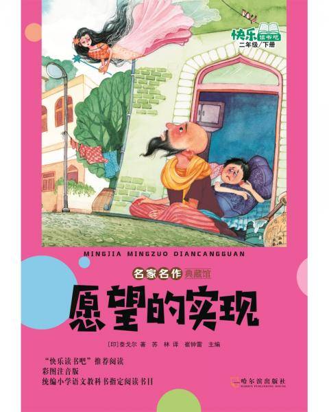 名家名作典藏馆.愿望的实现