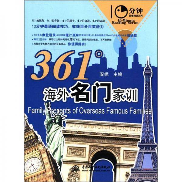 361°海外名门家训