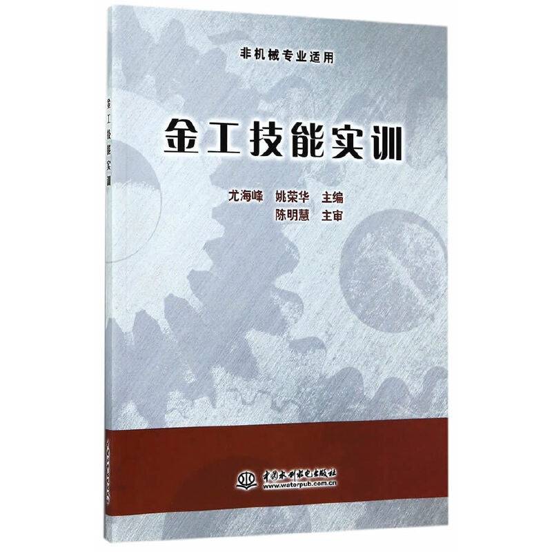 金工技能实训