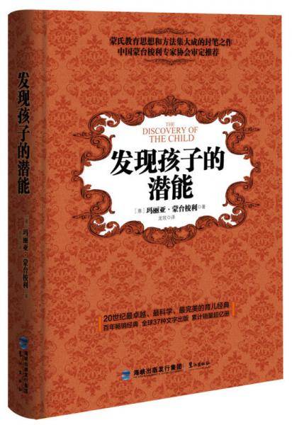 发现孩子的潜能