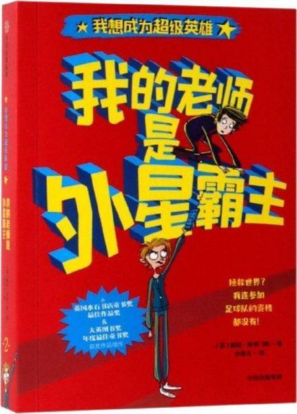 我的老师是外星霸主