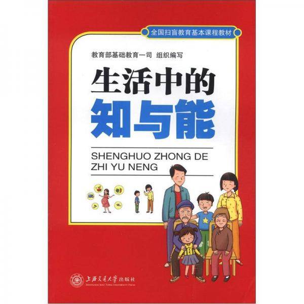 生活中的知与能