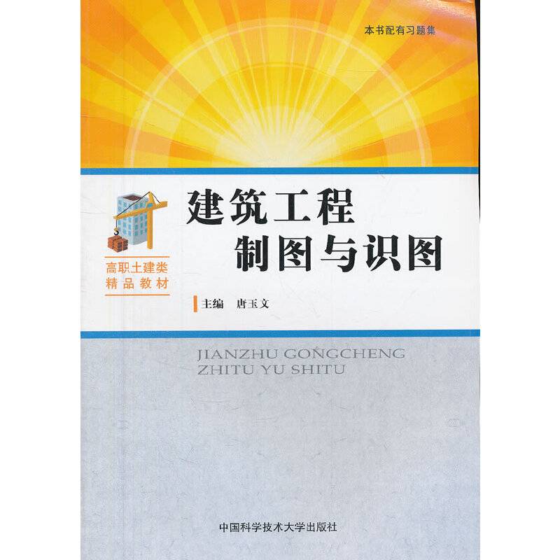建筑工程制图与识图
