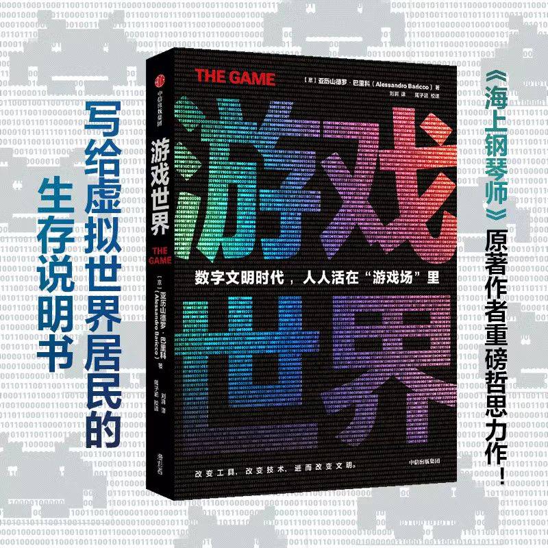 游戏世界