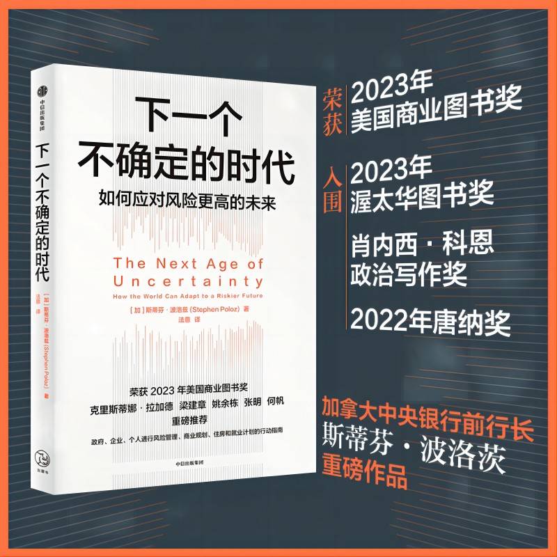 下一个不确定的时代