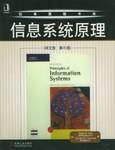 信息系统原理
