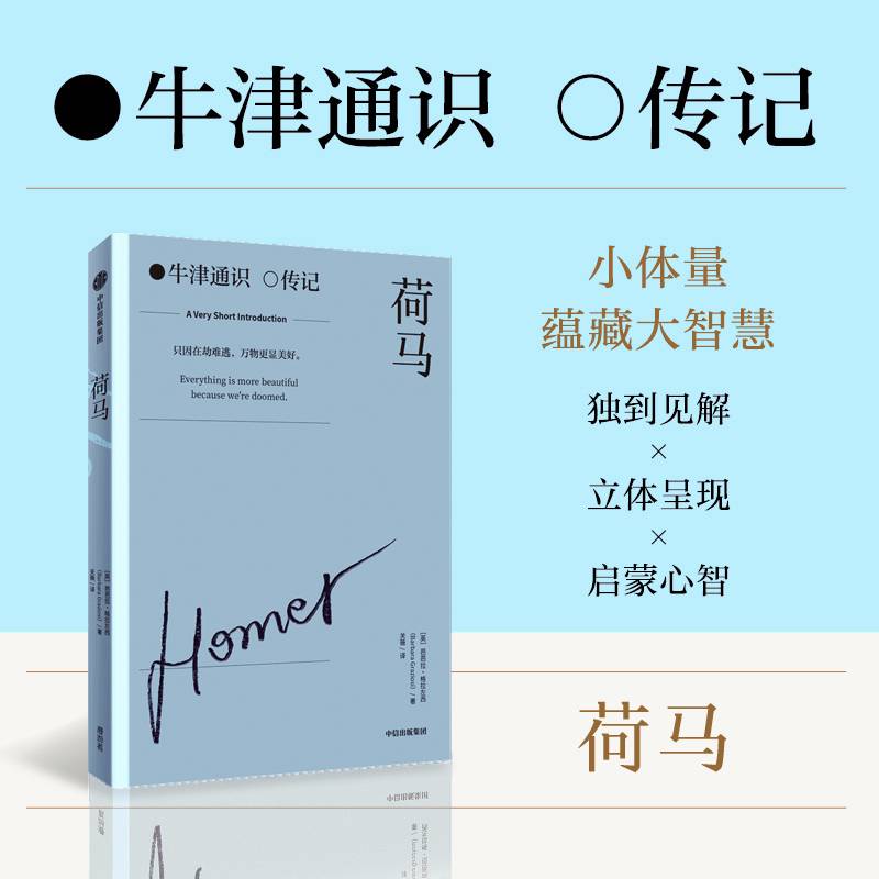 荷马