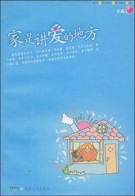 家是讲爱的地方