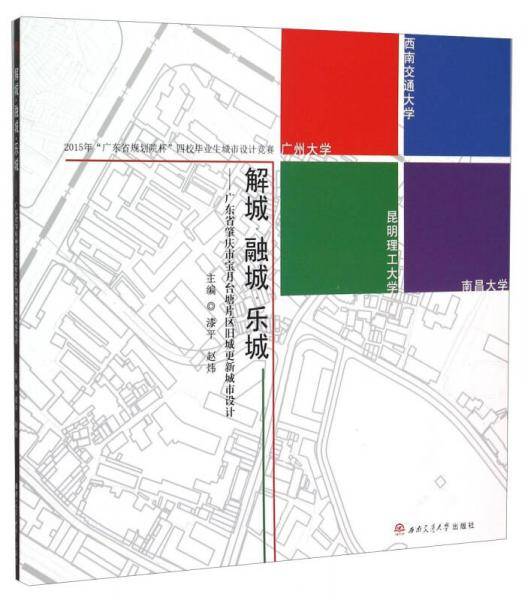 解城·融城·乐城——广东省肇庆市宝月台塘片区旧城更新城市设计