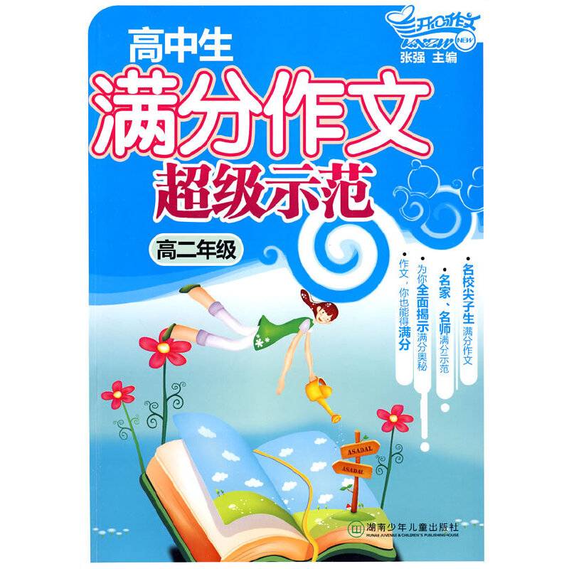 高中生满分作文超级示范