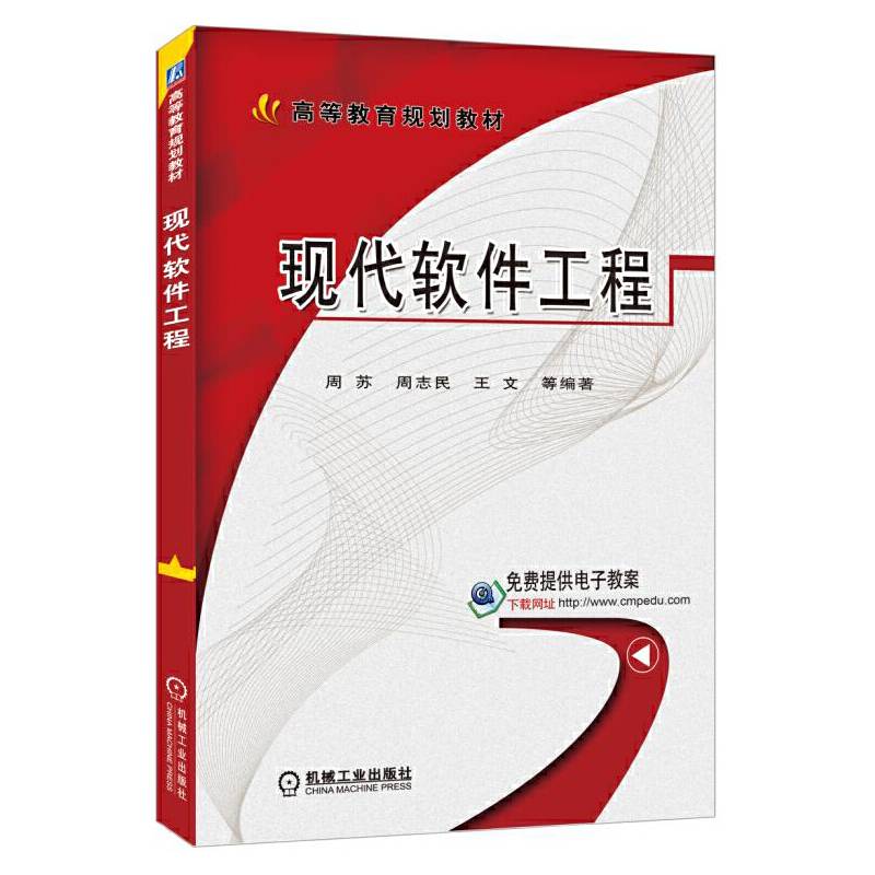 现代软件工程