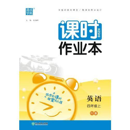 23年秋 小学课时作业本 英语四年级4年级上·人教PEP版